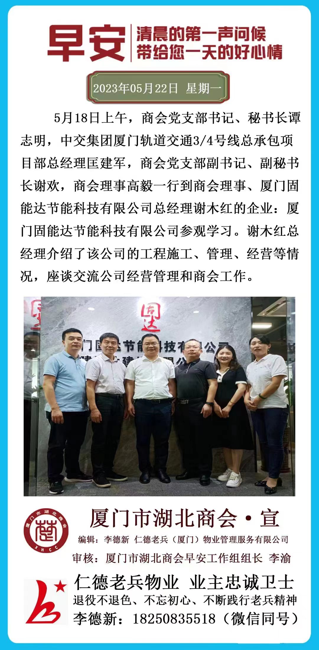 厦门市湖北商会.jpg